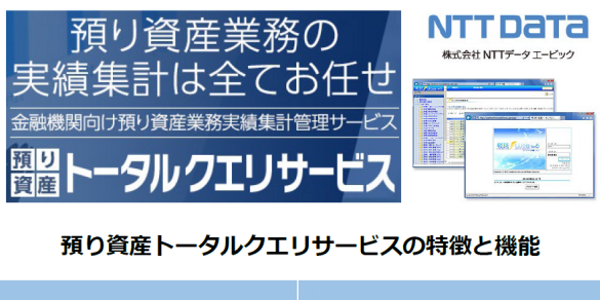 預り資産トータルクエリサービスリーフレット