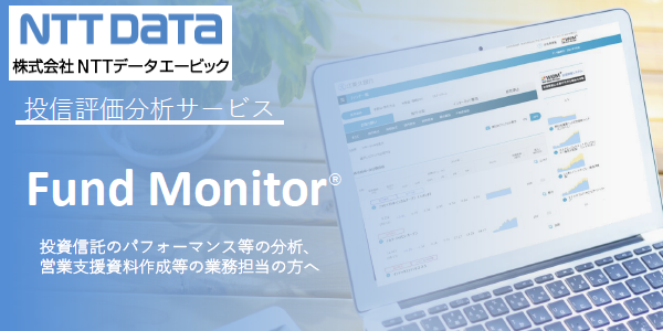 FundMonitorリーフレット