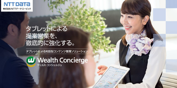 Wealth Conciergeリーフレット