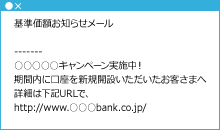 配信メールのヘッダー部分をマーケティングツールに活用