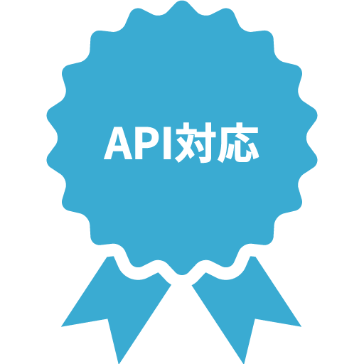 APIで便利に