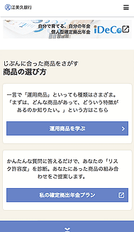 WAMDC 確定拠出年金（DC）のスマホ・タブレット 画面3